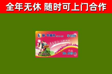 运城市烟酒回收超市卡.jpg